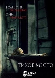 Тихое место