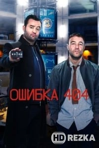 Ошибка 404