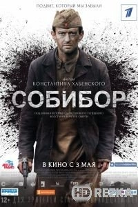 Собибор