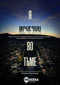 Я исчезну во тьме