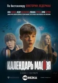 Календарь ма(й)я