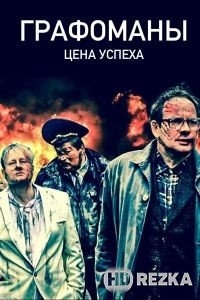 Графомафия