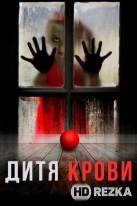 Дитя крови