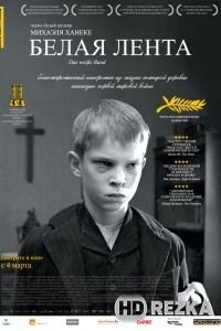 Белая лента