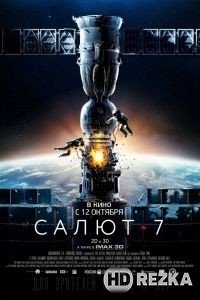 Салют-7