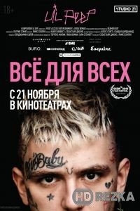 Lil Peep: всё для всех