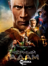 Чёрный Адам