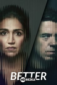 Искупление / Лучше