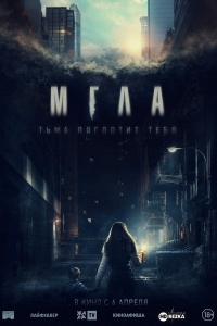 Мгла