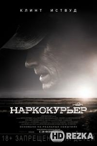 Наркокурьер