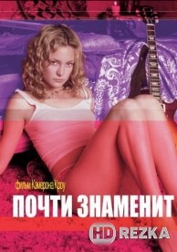 Почти знаменит