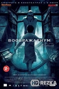 Воображариум
