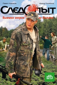 Следопыт