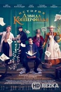 История Дэвида Копперфилда