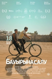 Бауырына салу