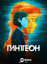 Пантеон