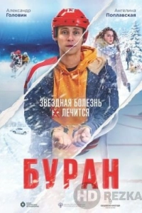Буран