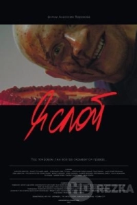 Я слой