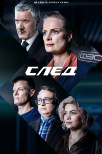 След