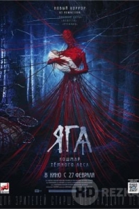 Яга. Кошмар тёмного леса