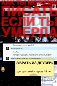 Убрать из друзей