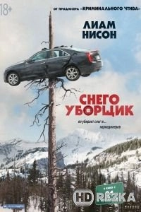 Снегоуборщик