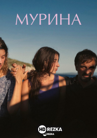 Мурина