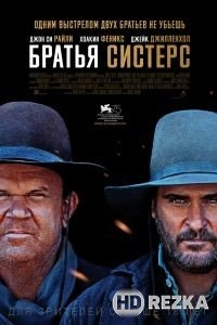 Братья Систерс