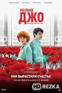 Малыш Джо