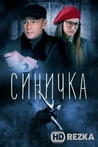 Синичка