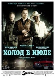 Холод в июле