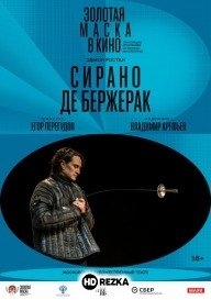 Сирано де Бержерак