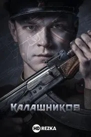 Калашников