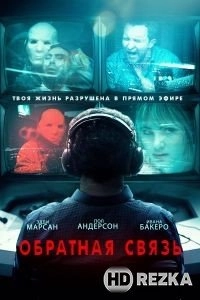 Обратная связь