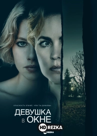 Девушка в окне