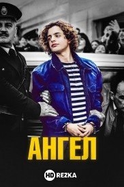 Ангел