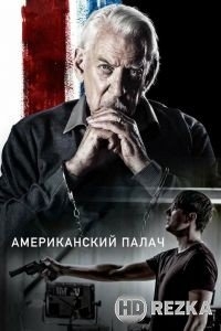 Американский палач
