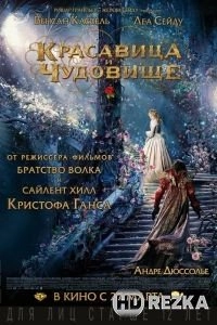 Красавица и чудовище
