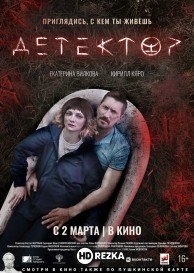 Детектор