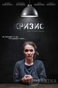Кризис