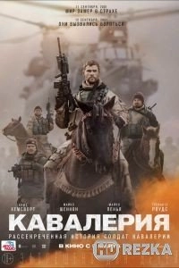 Кавалерия