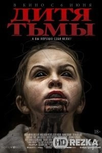 Дитя тьмы