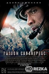 Разлом Сан-Андреас