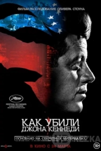 Как убили Джона Кеннеди