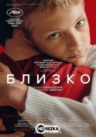 Близко