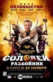 Соловей-Разбойник