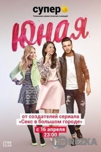 Юная