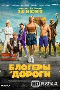 Блогеры и дороги
