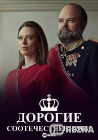 Дорогие соотечественники