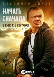 Начать сначала